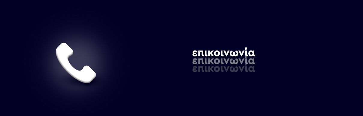 κατασκευή ιστοσελίδων τηλέφωνο etaireies.gr